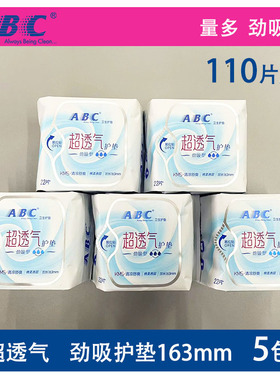 ABC卫生护垫女棉柔超吸款110片163mm透气棉柔抑菌清凉K25特价正品