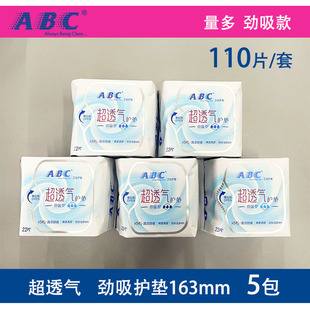 正品 110片163mm透气棉柔抑菌清凉K25特价 ABC卫生护垫女棉柔超吸款