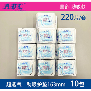ABC护垫卫生巾劲吸220片量多型棉柔清凉透气卫生巾163mm整箱正品