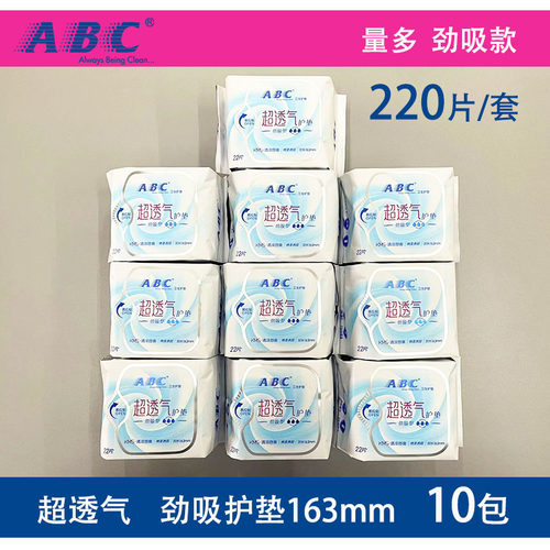 abc卫生护垫棉柔清凉透气220片