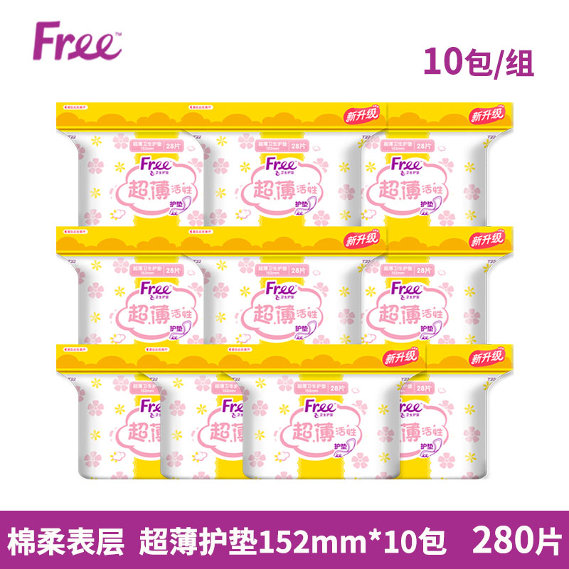 free卫生巾护垫超薄透气适量吸收