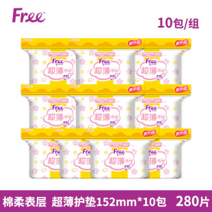 152mm 包 free卫生巾护垫超薄透气适量吸收T22 10包棉柔表层28片
