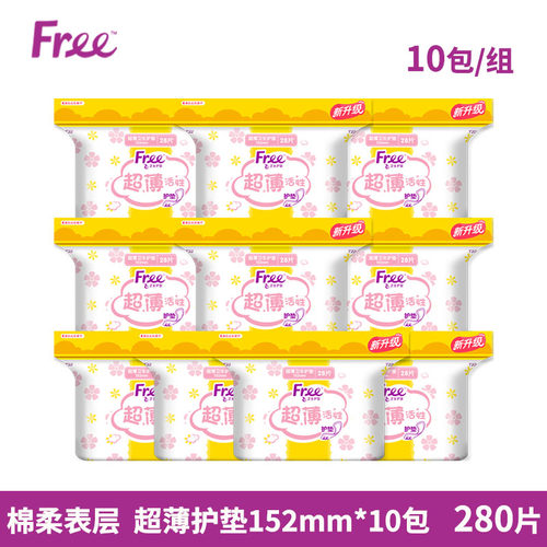 free卫生巾护垫超薄透气适量吸收