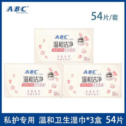 abcr013盒去异味54片卫生湿巾