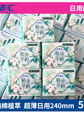ABC卫生巾纯棉植萃超薄日用240mm5包亲肤透气正品期限2027年02月