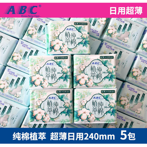 ABC卫生巾汉方纯棉日用240mm5包