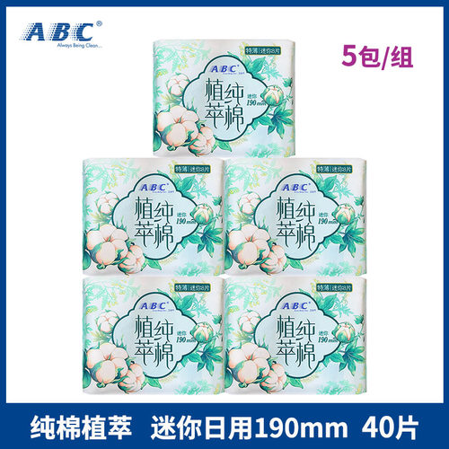 ABC卫生巾纯棉植萃迷你190mm40片