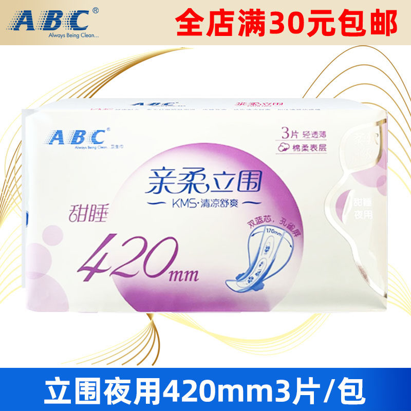 ABC卫生巾超长夜用420mm3片/包