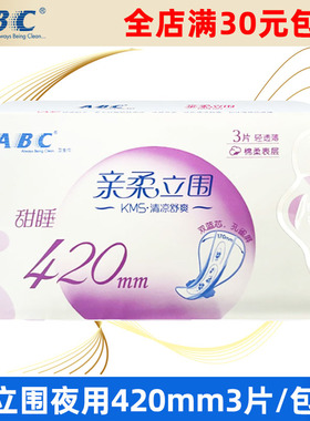 ABC卫生巾K89夜用甜睡420mm 超极薄 亲柔立围棉柔表层超长 3片/包