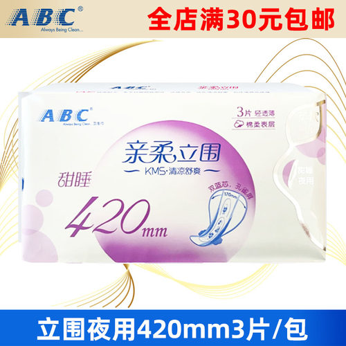 ABC卫生巾超长夜用420mm3片/包