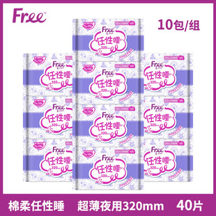 包邮 姨妈巾整箱正品 free卫生巾夜用加长320mm超薄棉柔10包组合装