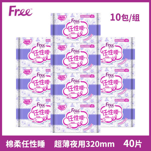 free夜用320mm卫生巾特价包邮
