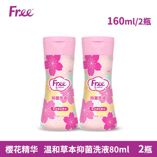 Free樱花精华啫喱护理液80ml*2瓶
