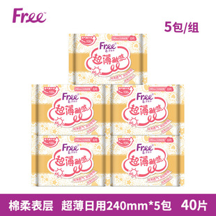 Free卫生巾超薄日用240mm5包40片棉柔表层安心透气姨妈巾正品包邮
