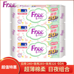 包邮 特价 60片学生女姨妈巾正品 Free卫生巾棉柔超薄日夜组合超值装