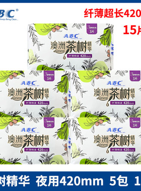 abc卫生巾整箱茶树夜用5包15片超长420mm棉柔表层姨妈巾包邮N89