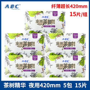 abc卫生巾整箱茶树夜用5包15片超长420mm棉柔表层姨妈巾 N89 包邮
