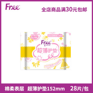 free卫生巾超薄透气活性适量吸收护垫T22棉柔表层28片152mm 飞