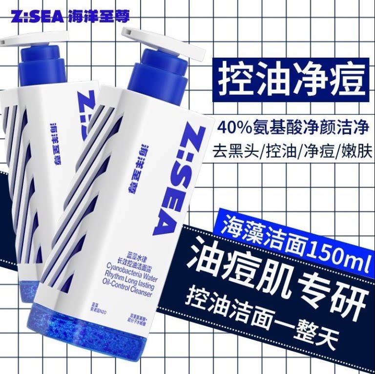 海洋至尊男士洗面奶专用官网正品增白补水保湿洁面乳男士清洁控油