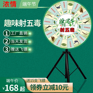 端午射五毒游戏飞镖抽奖转盘磁性飞镖幸运大转盘活动道具互动亲子