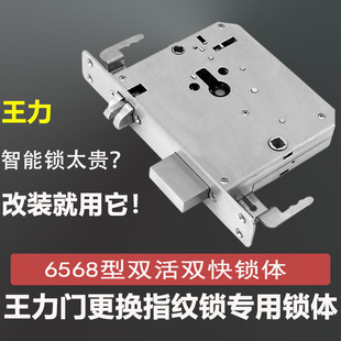 王力防盗门改装普通指纹锁智能锁锁体专用锁具门锁全钢双活双快