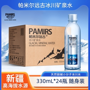 新疆帕米尔远古冰川矿泉水330ml 天然弱碱小分子商务饮用水24瓶装