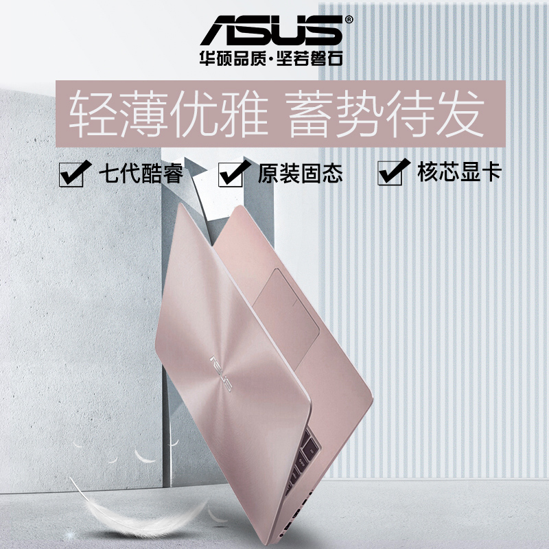 Asus/華碩靈耀RX310UA7100超薄輕薄便攜13.3英寸商務辦公學生手提筆記本游戲電腦i3超級極本全新正品女生