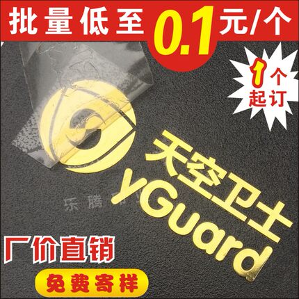 定制LOGO金属标分离贴商标不干胶UV转印贴水晶贴纸防水烫金贴定做