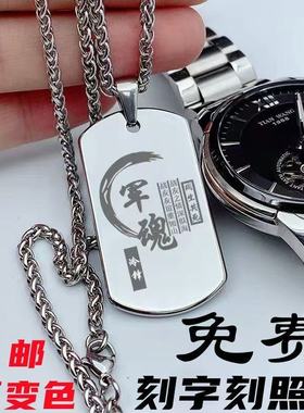定制刻字刻图项链高级感军牌吊坠