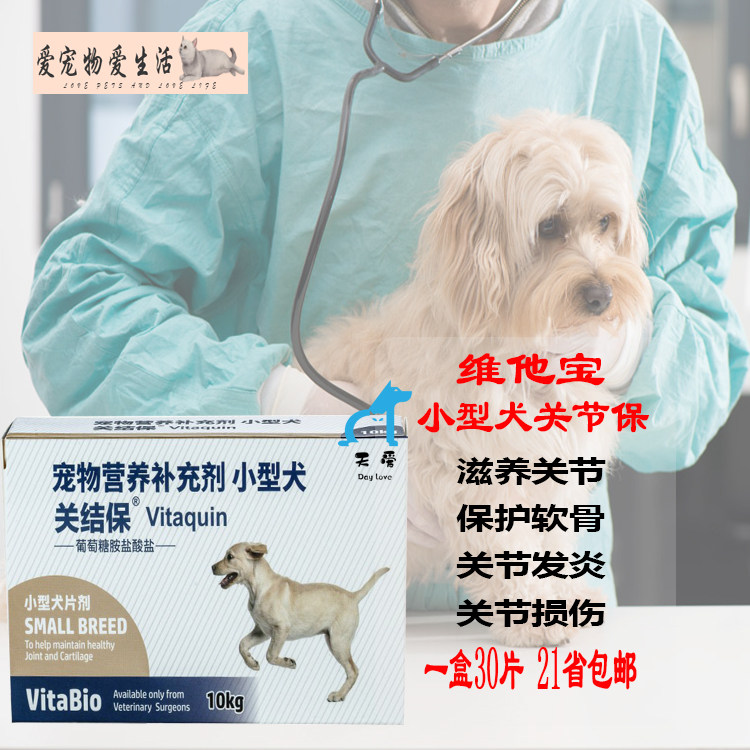 维他宝Vitaquin关结保小狗犬关节无力腿软髋关节发育不良CHD 包邮,宠物/宠物食品及用品,猫狗通用营养膏,淘宝优惠券,粉丝福利购,淘宝优惠卷