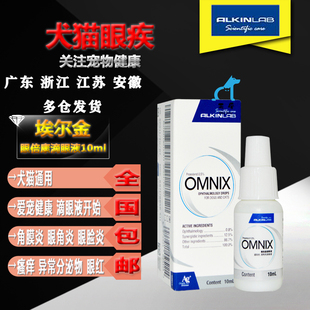 包邮 埃尔金眼倍康滴眼液宠物猫狗狗眼药水10ml日常清洁抗菌去泪痕