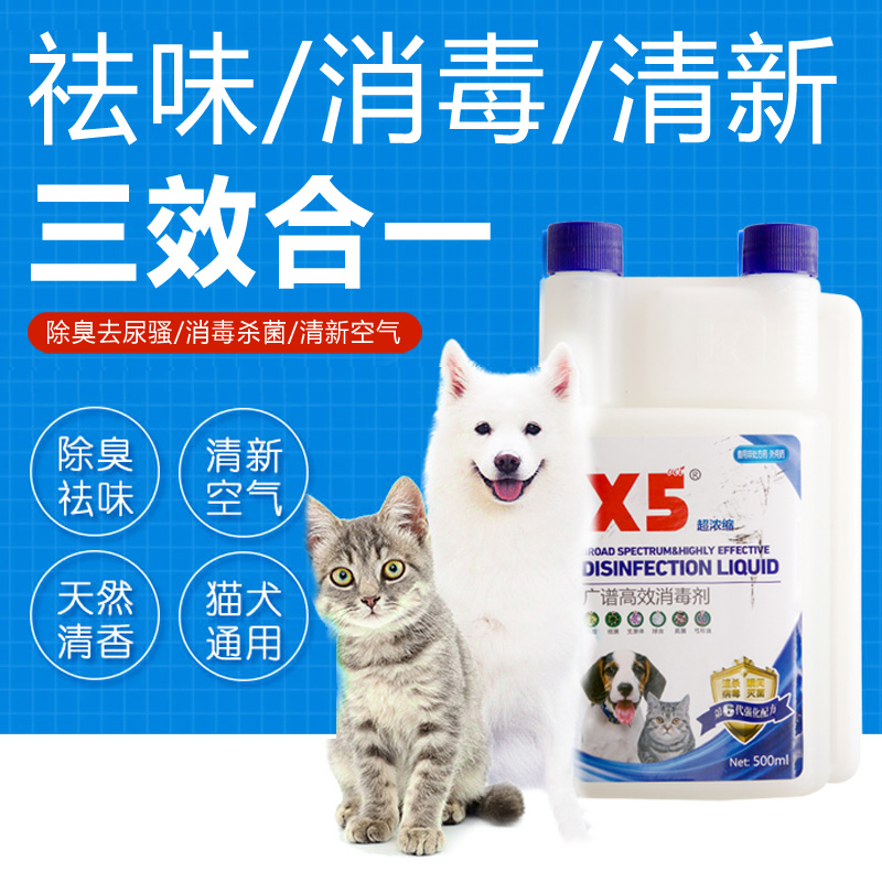 X5宠物猫咪狗环境消毒液喷雾包邮