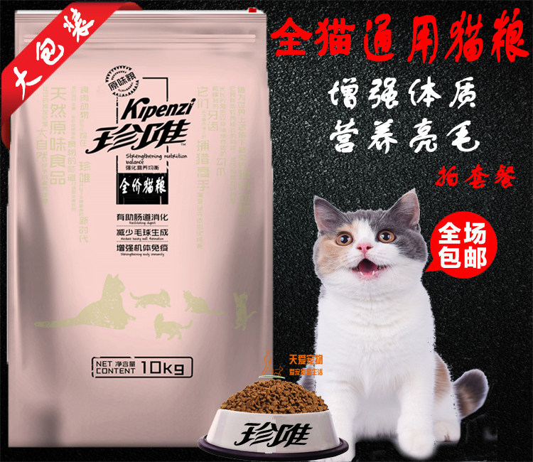 珍唯通用美毛布偶10kg老年猫包邮