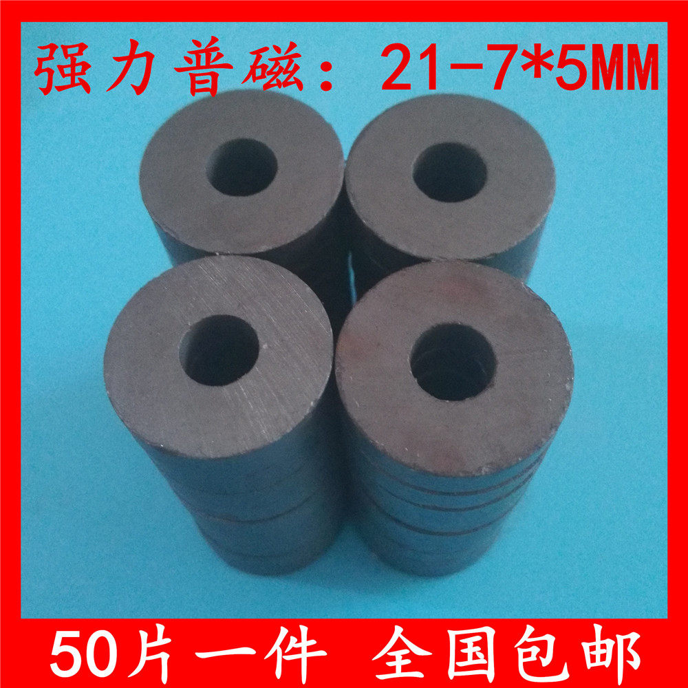 包邮普磁圆环机械灯具贴纸铁氧体