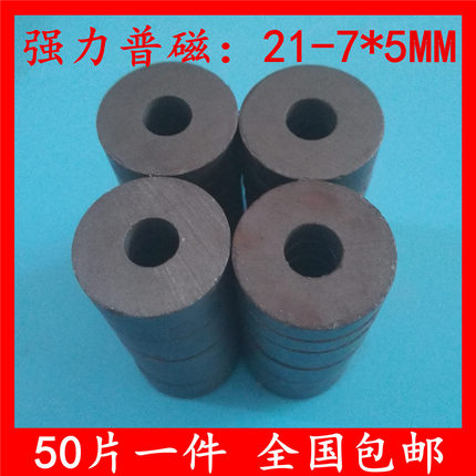 铁氧体普磁圆环 机械工具灯具广告贴纸黑色强力吸铁石21*7*5mm