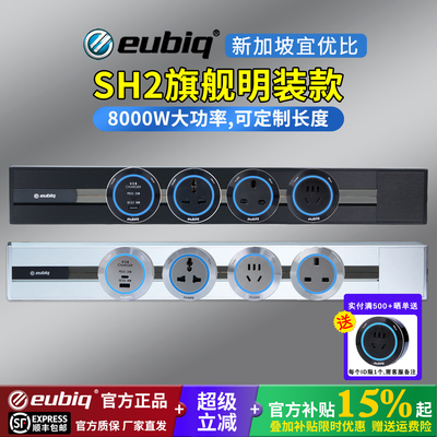 eubiq宜优比明装电力轨道插座