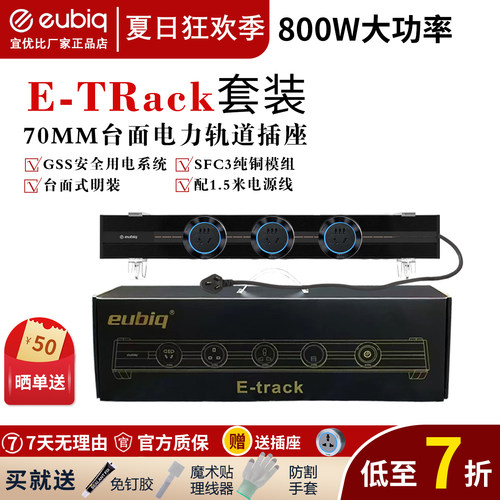 eubiq宜优比E-TRack台面电力轨道