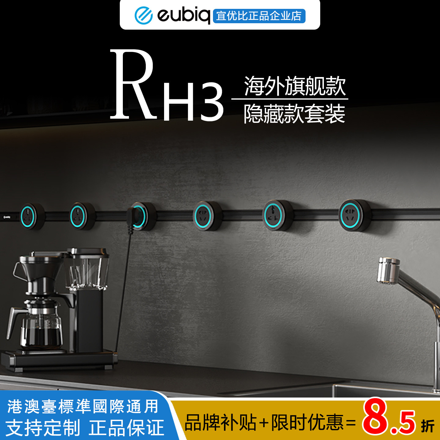eubiq宜优比隐藏式电力轨道插座