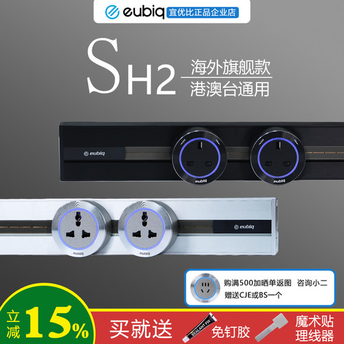 SH2英标套装eubiq高端电力轨道移动轨道插座适配器轨道插排新加坡