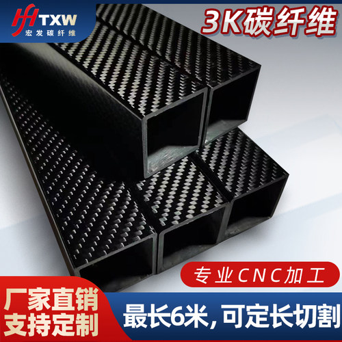 3k碳纤维方管碳纤维管工装架
