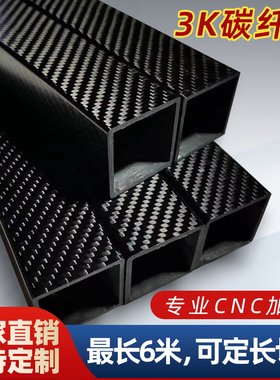 3K碳纤维方管纯碳管外径30/32/35/36/38/40/42/45/46--60也可定做