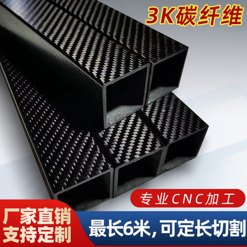 3K碳纤维方管纯碳管外径30/32/35/36/38/40/42/45/46--60也可定做