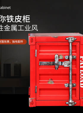 美式工业风复古集装箱铁艺床头柜带锁储物柜收纳柜床前斗柜小柜子