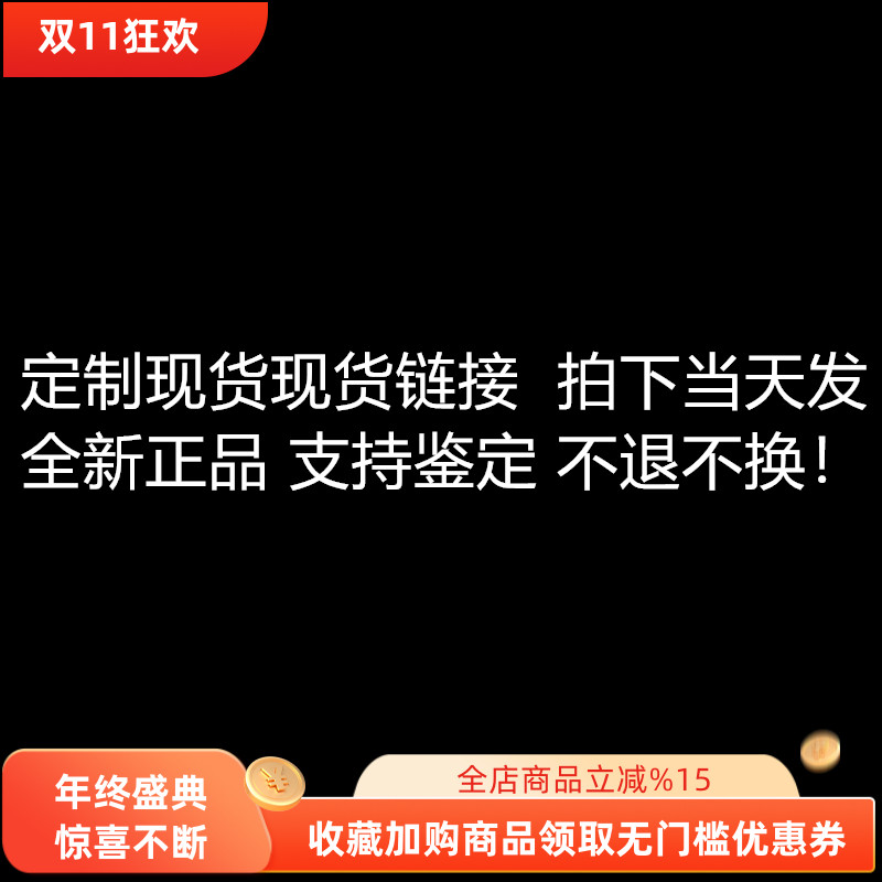 定制断码现货现货链接 拍下当天发!全新正品 支持鉴定!