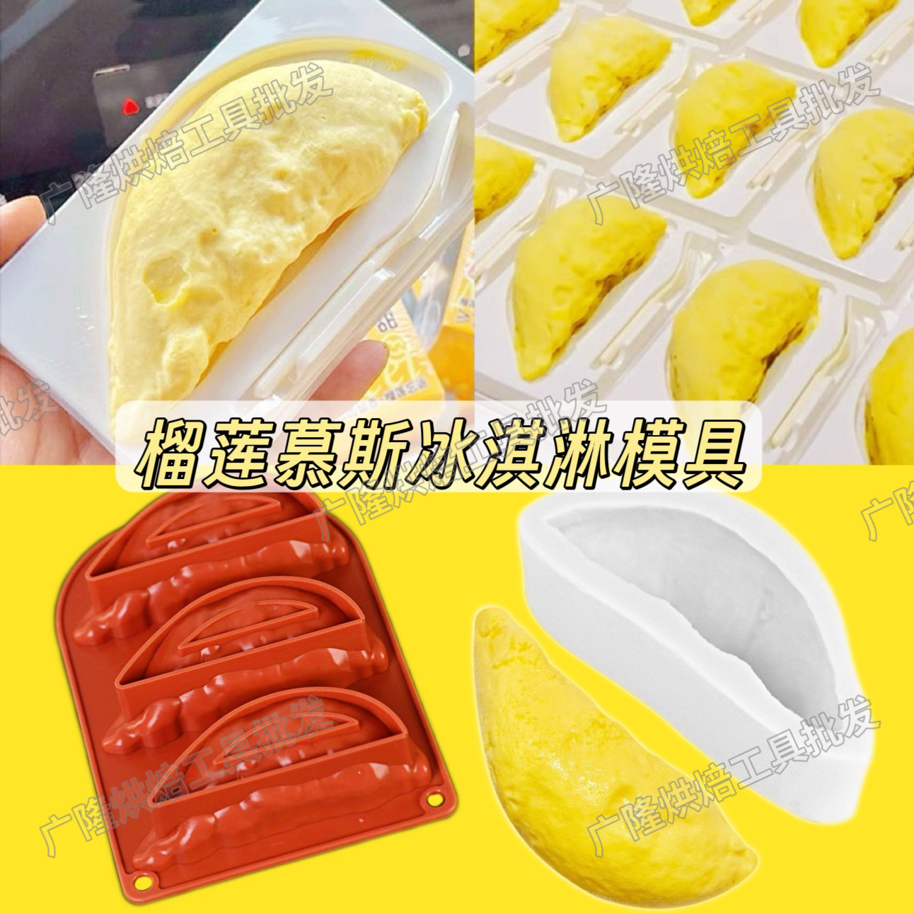 网红一颗榴莲肉慕斯硅胶模法式仿真榴莲蛋糕甜品巧克力磨具食品级