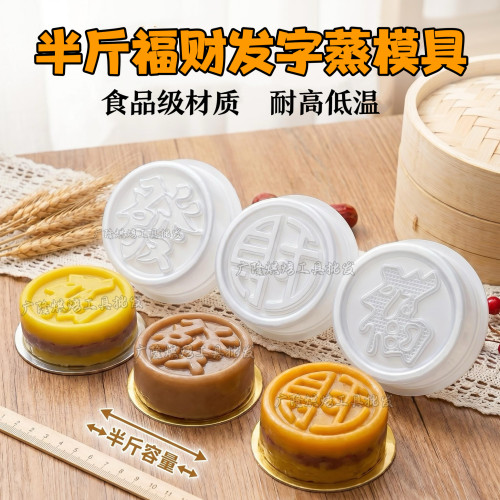 半斤發财福字甜粿pp模潮汕栀粿蒸马蹄糕250g福字年糕模蒸模耐高温