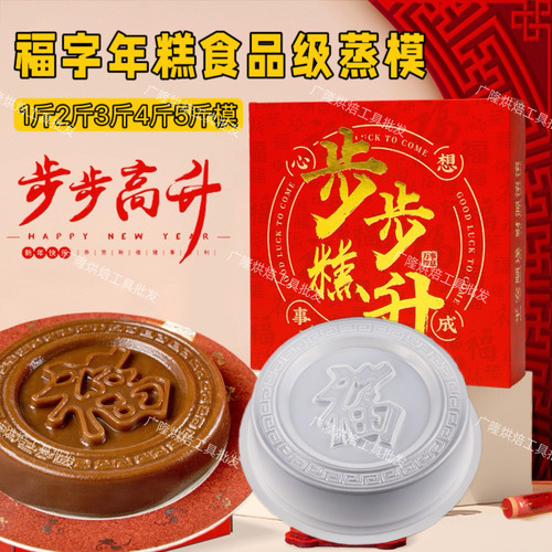 PP模年糕蒸模1斤2斤3斤圆福圆鱼红糖糕萝卜糕马蹄糕点模包装礼盒