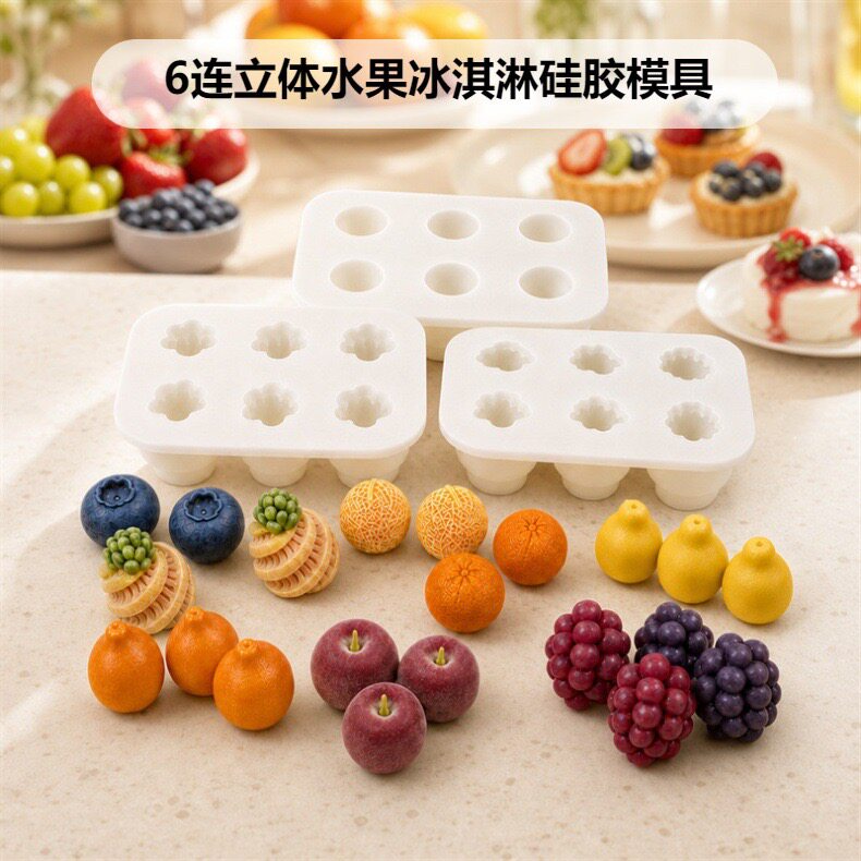 法式小水果冰淇淋硅胶模苹果梨菠萝蓝莓慕斯巧克力蛋糕模雪糕冰格