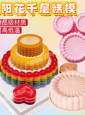 千层糕8寸6寸太阳花马蹄糕硅胶蒸模月亮熊儿童糕点生日蛋糕食品模