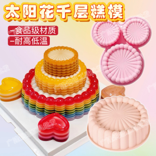 千层糕8寸6寸太阳花马蹄糕硅胶蒸模月亮熊儿童糕点生日蛋糕食品模